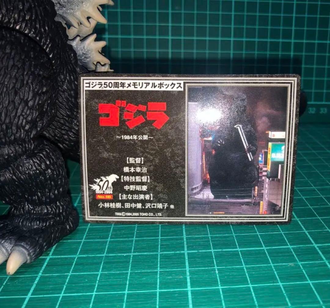 84ゴジラ⭐️ゴジラ50周年メモリアルボックス版カード付き - メルカリ