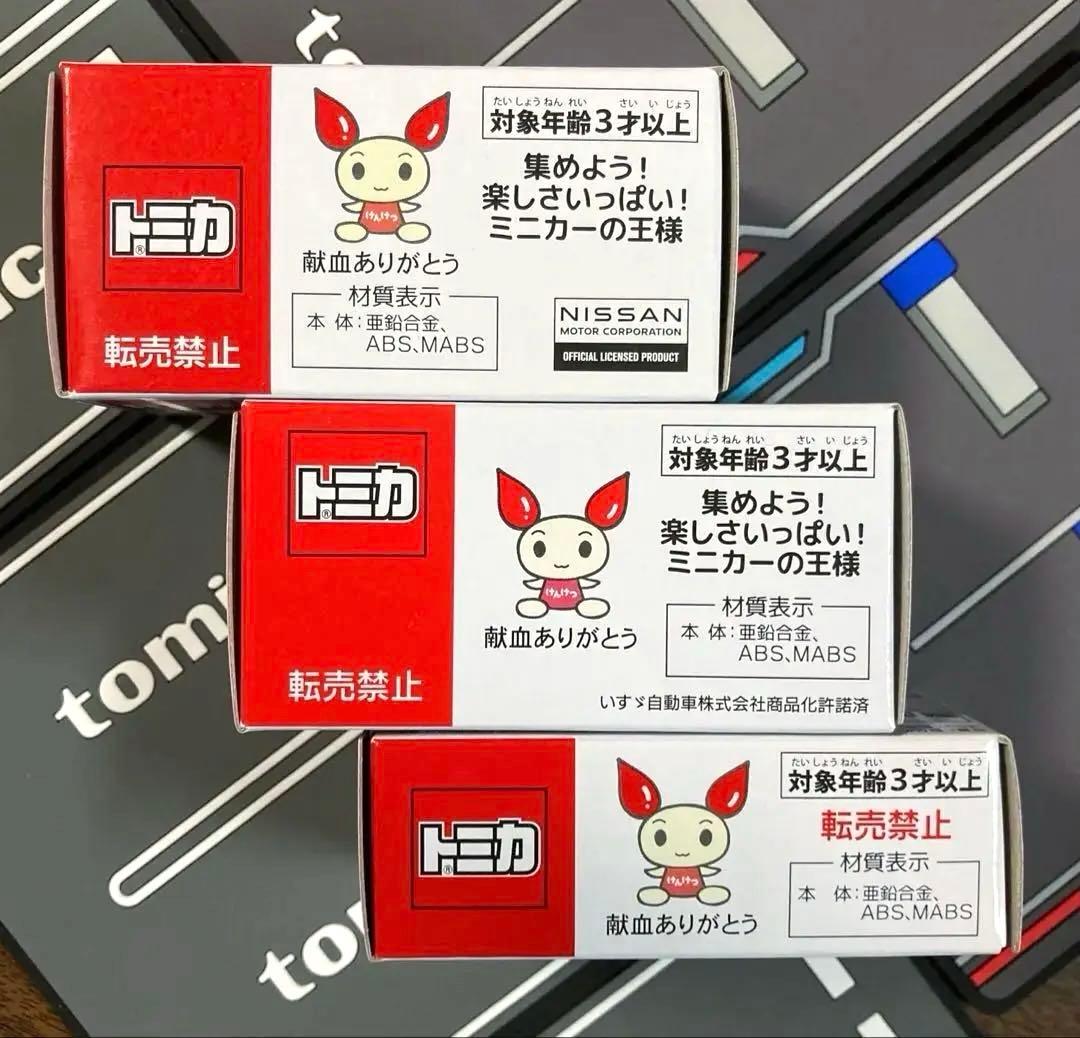 非売品トミカ3台セット・献血運搬車/災害救援車/献血バス - メルカリ