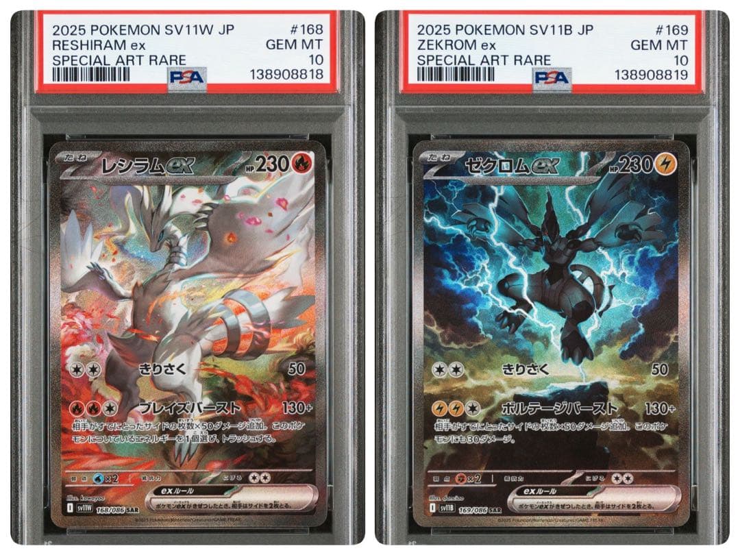 【PSA10】連番レシラムex sar ゼクロムex sar PSA10 2連番】レシラム ex sar・ゼクロム ex sar PSA10鑑定済