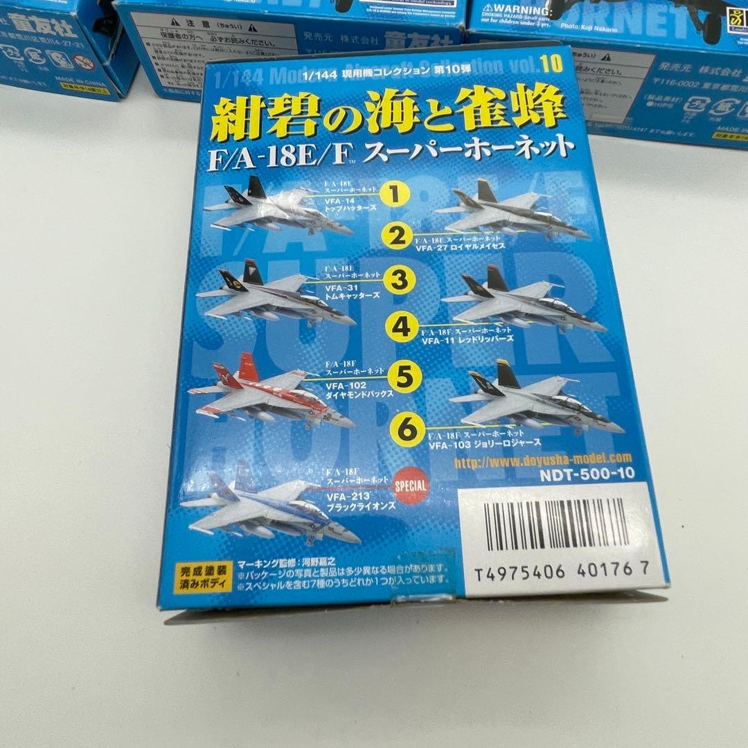 T66】全種セット F/A-18E/F スーパーホーネット 紺碧の海と雀蜂 - メルカリ