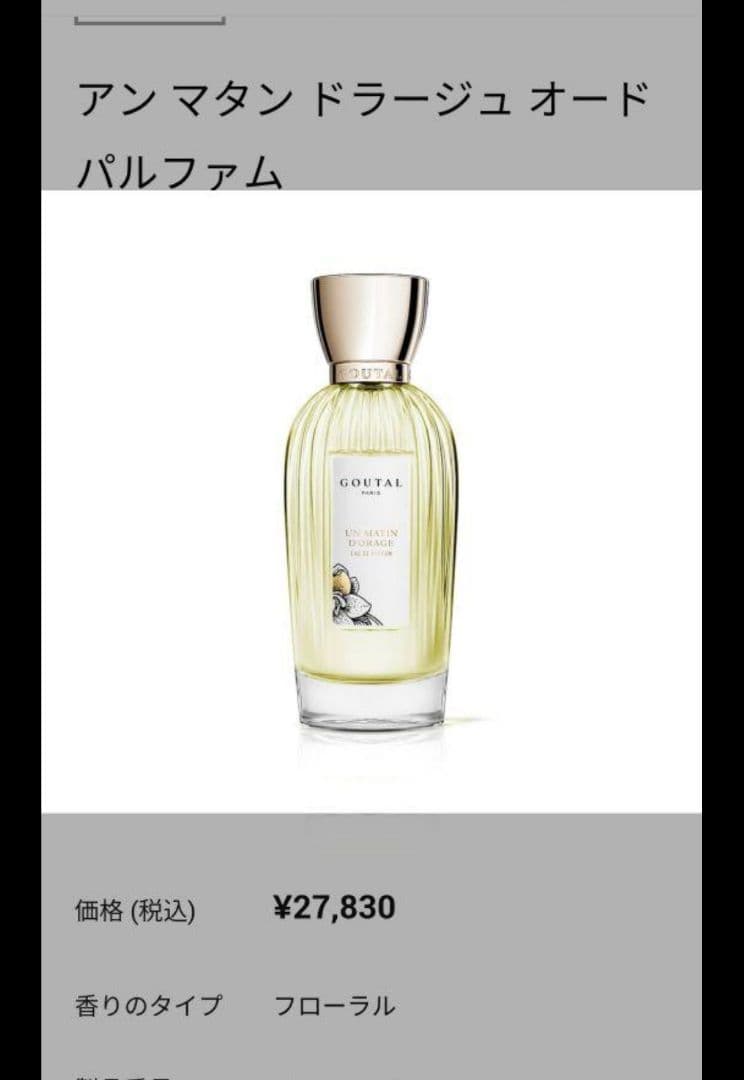 ❤️グタールEDP100/クチナシ花/Un Matin Dorace/箱なし。