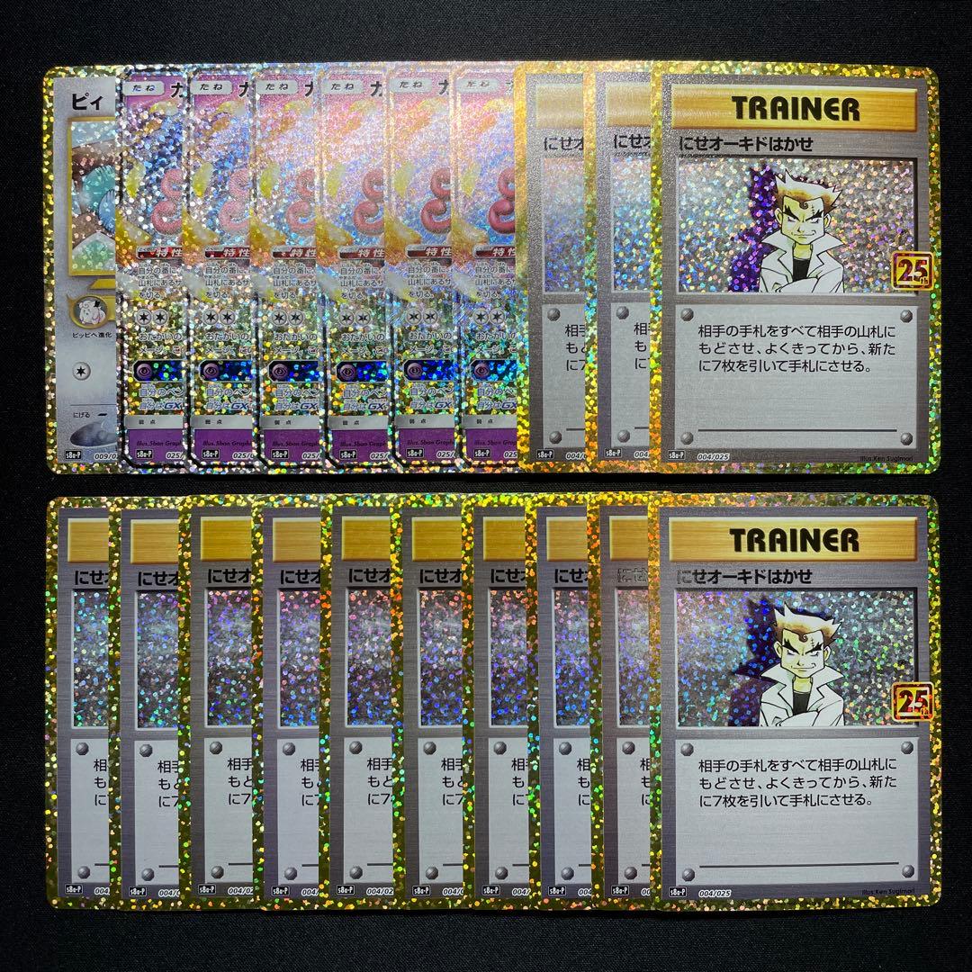 ポケカ 25th プロモ まとめ売り 20枚 s8a-P