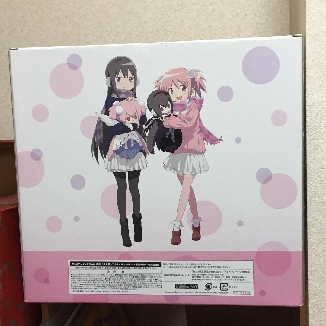 アルティメットまどか セガ プレミアムジャンボぬいぐるみ - メルカリ