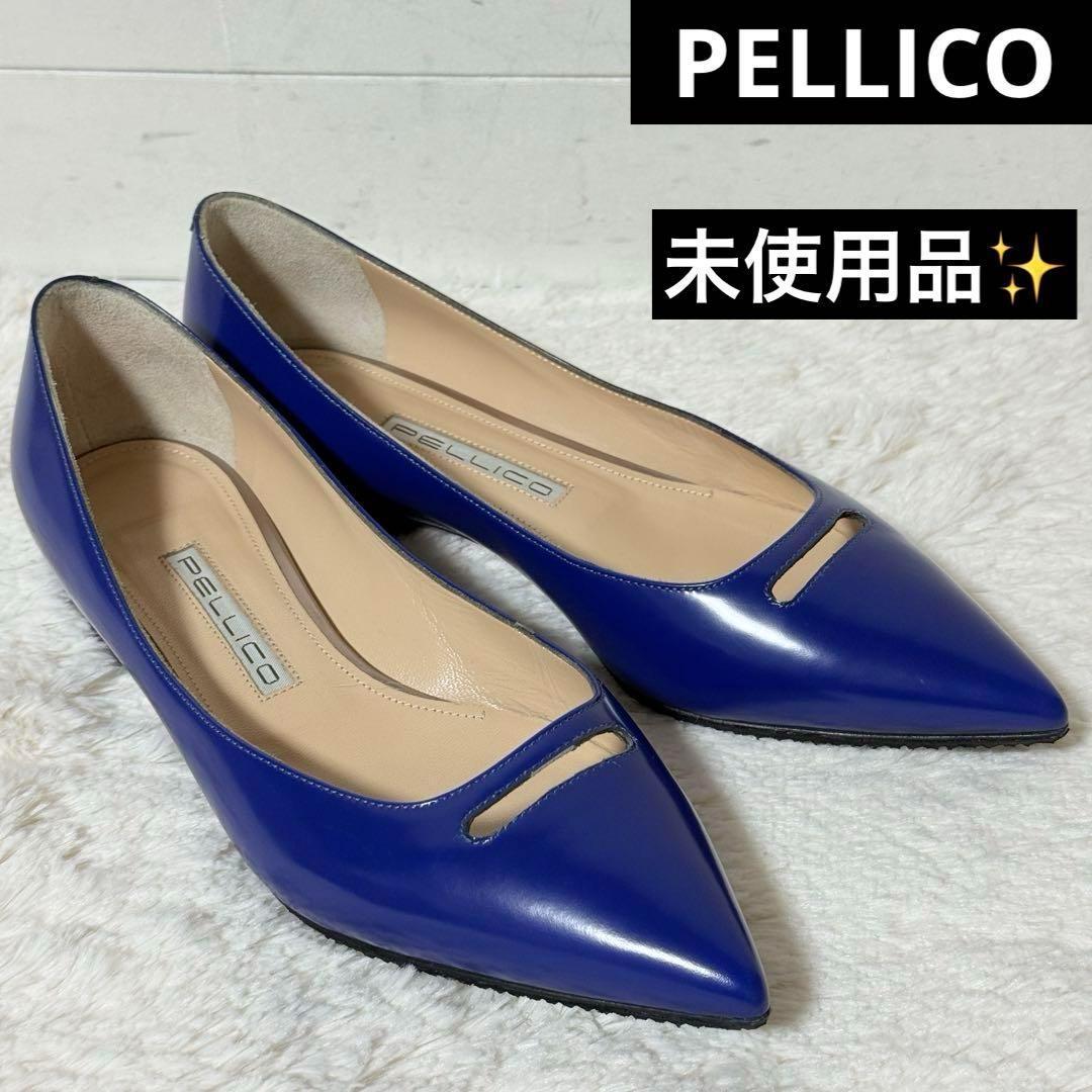 未使用✨ペリーコ　アンドレア　ガラスレザー　ポインテッドトゥ　パンプス　37 Special Revival “ANDREA” | PELLICO｜ペリーコ