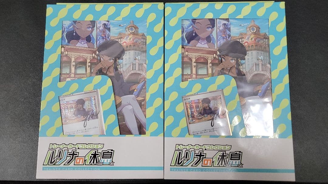 トレーナーカードコレクション　ルリナの休息　新品未開封　2個