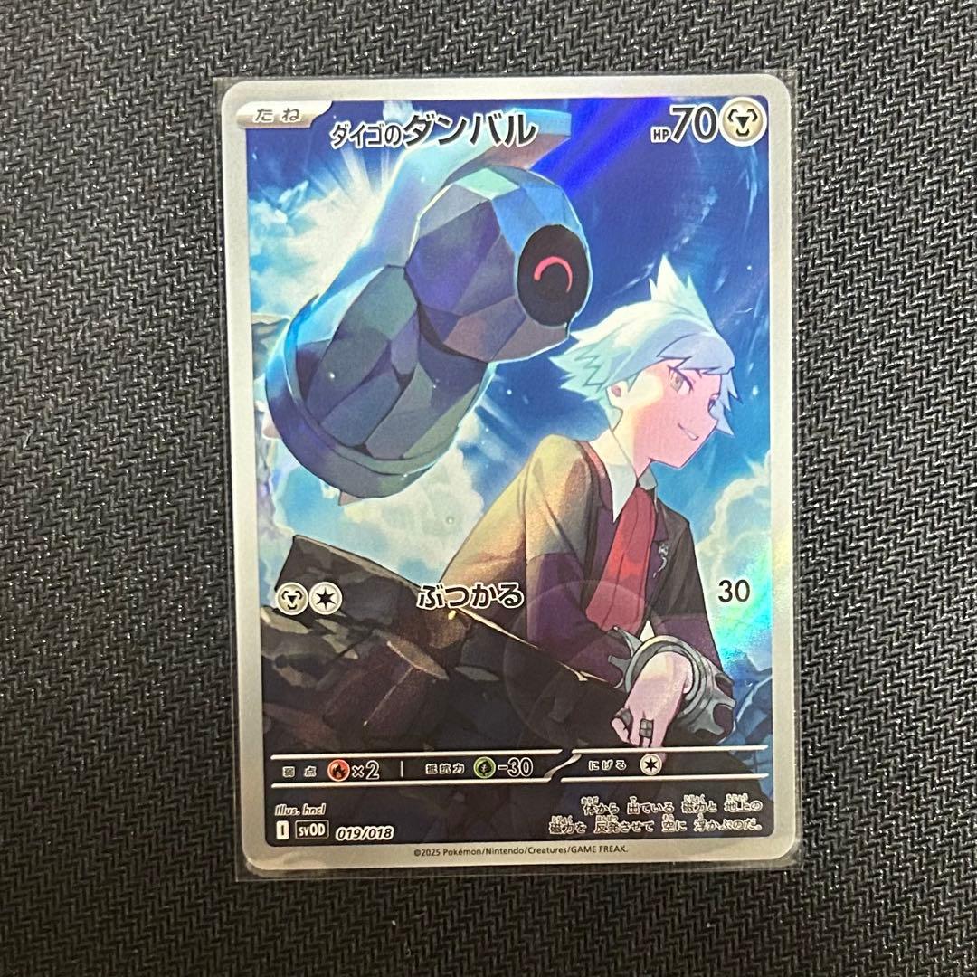 ポケモンカード ダイゴのダンバル AR スターターセットex - メルカリ