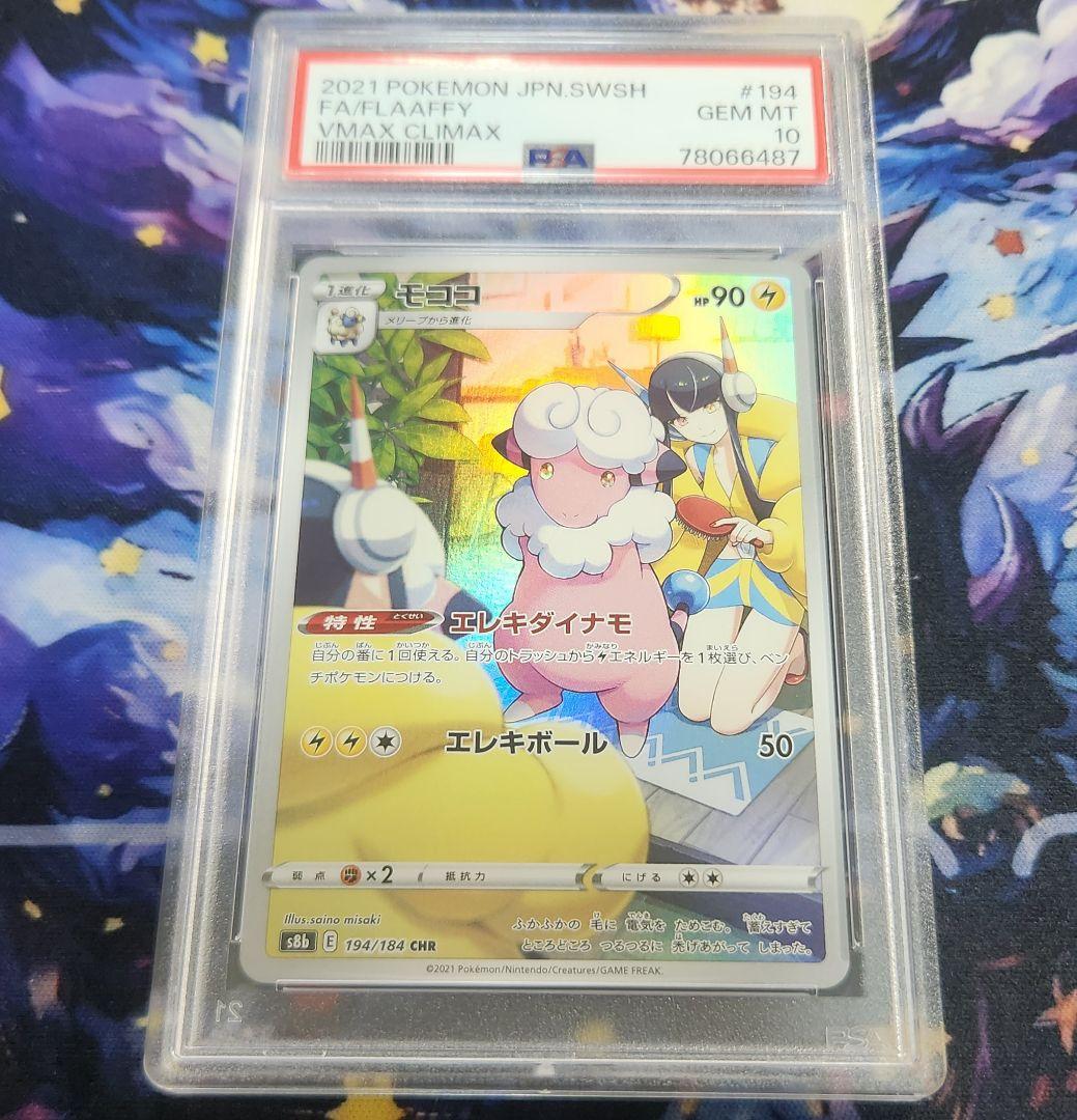 ス*認様 モココchr psa10 - メルカリ