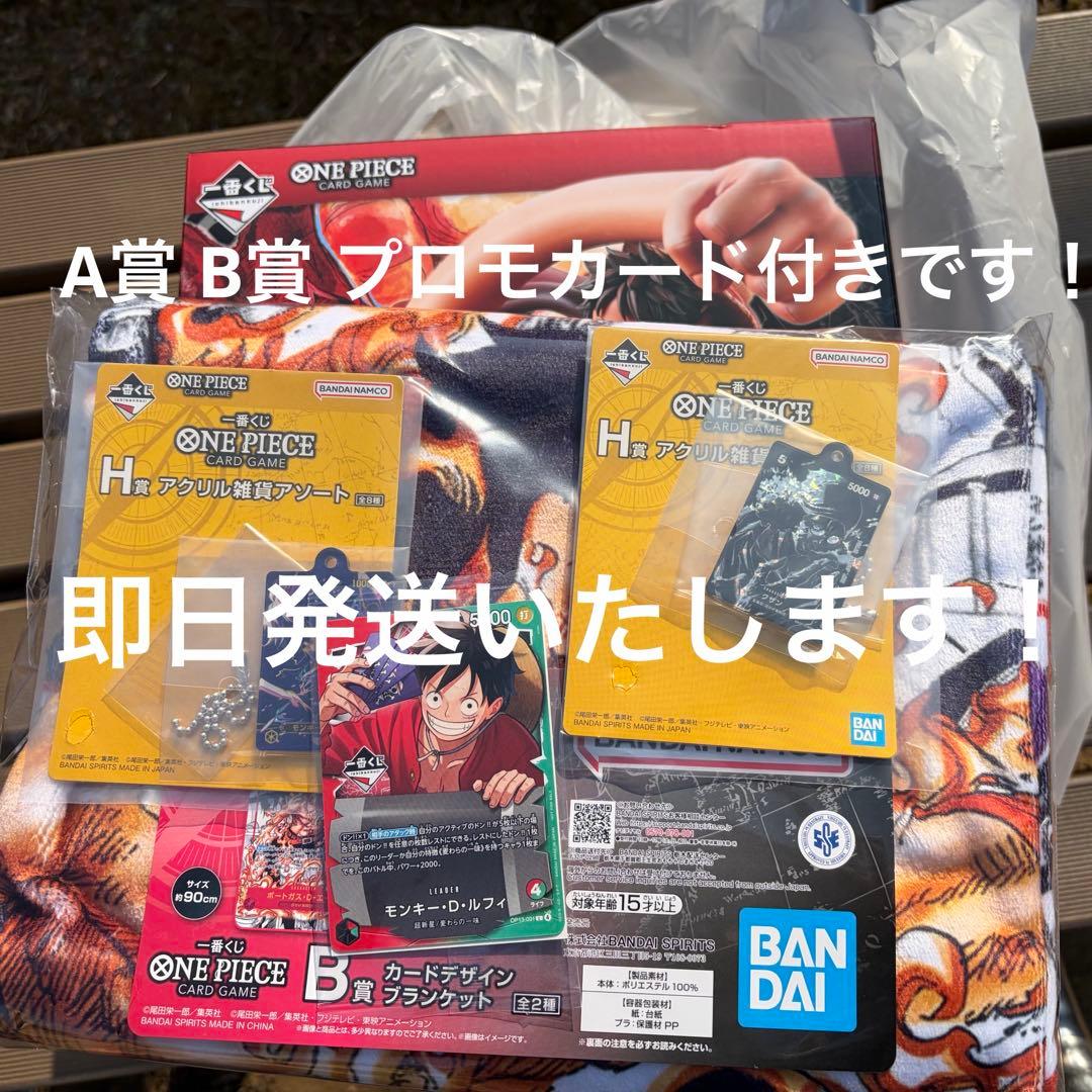 ワンピースカード ワンピースカードゲーム一番くじ A賞 B賞 プロモ付き