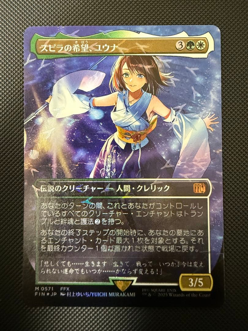 スピラの希望、ユウナ (全面アート版・チョコボトラック仕様) 【日本語】