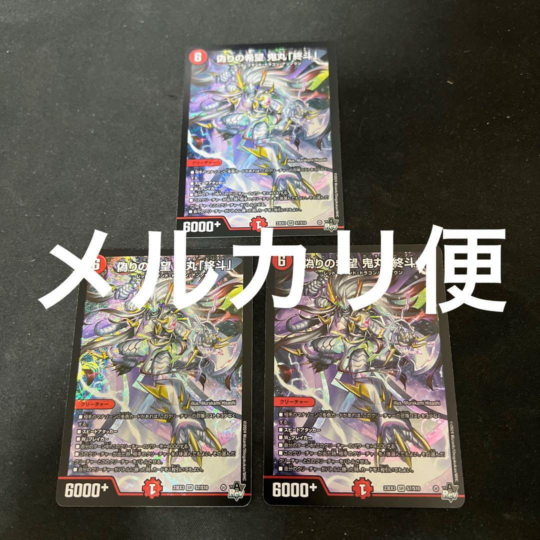 デュエルマスターズ　鬼丸終斗