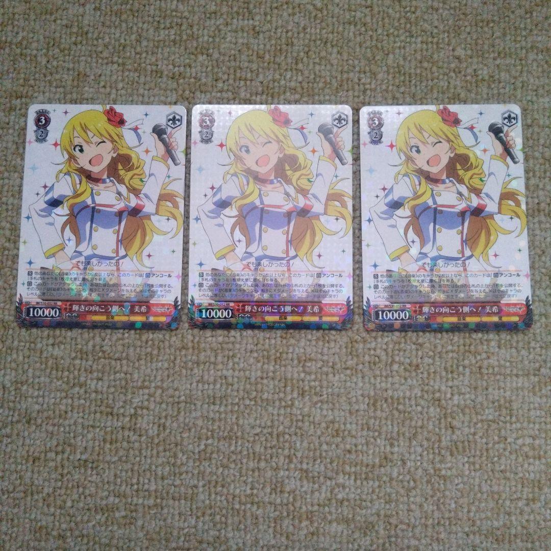 輝きの向こう側へ！美希　3枚セット ヴァイスシュヴァルツ 輝きの向こう側へ！美希 3枚 - メルカリ