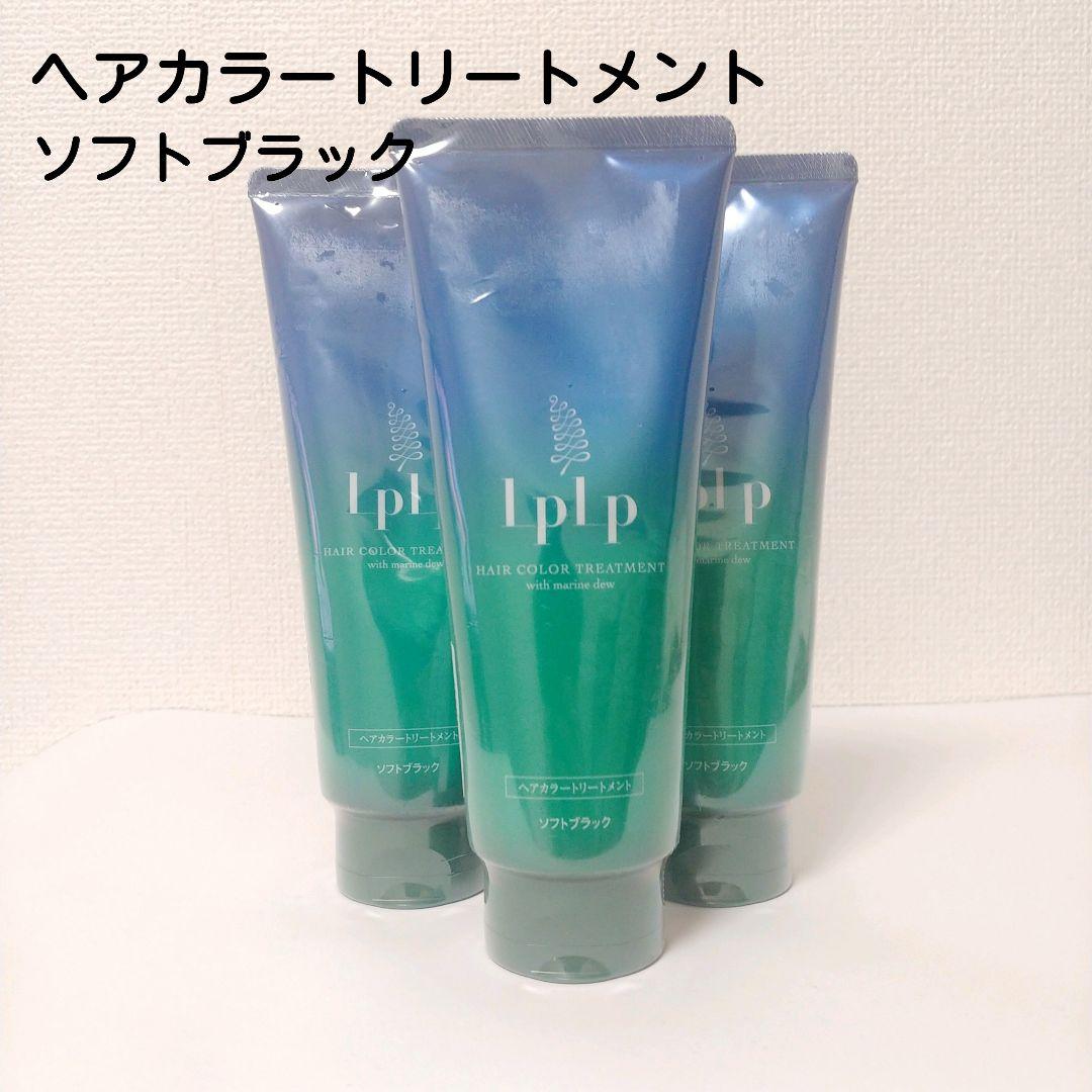 【未開封品】LPLP　ヘアカラートリートメントIM ソフトブラック　3本セット LPLP（ルプルプ） ヘアカラートリートメント LPLP 3本セット 合計約3