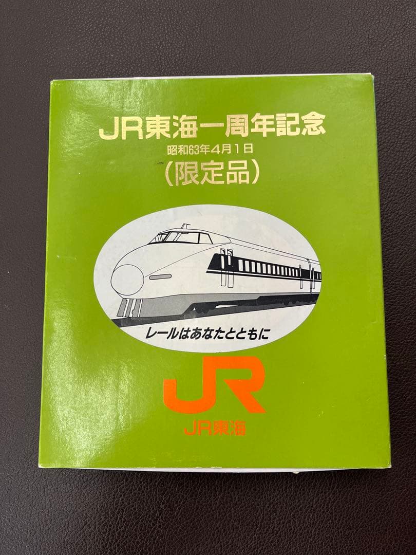 限定品】 JR東海 一周年記念 60kg新幹線レール 昭和63年物 - メルカリ