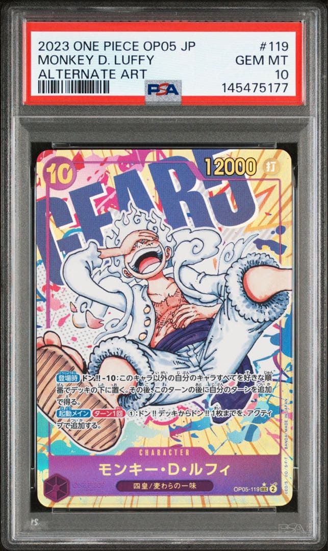 ワンピース カードゲーム PSA10 MONKEY D. LUFFY ALTERNATE ART