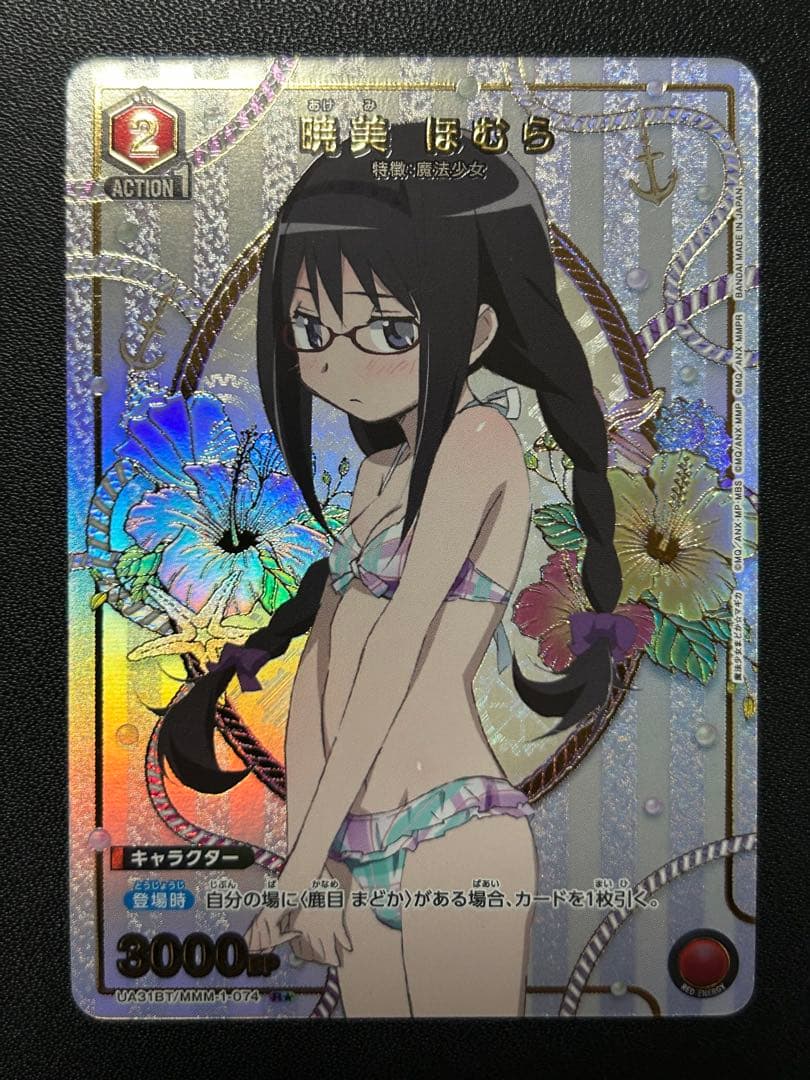 まどマギ　暁美ほむら　レアパラレル