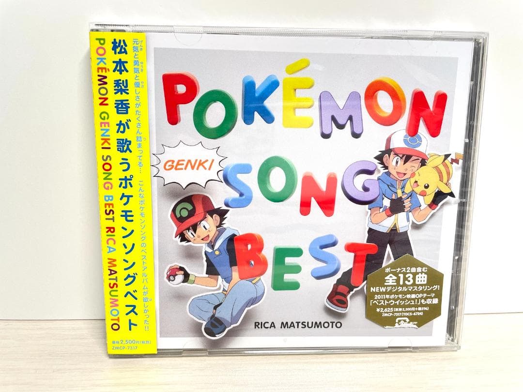美品◇松本梨香が歌うポケモンソングベスト CD ポケットモンスター