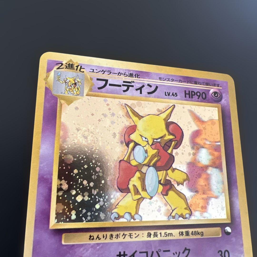 ポケモンカード旧裏 フーディン_「通信進化キャンペーン」 PROMO