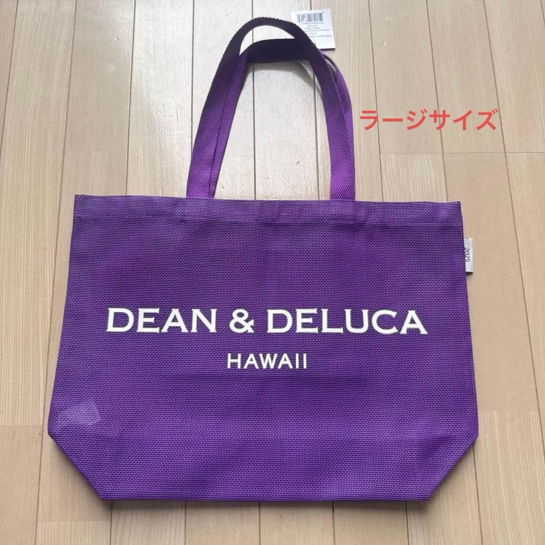 【新品未使用】DEAN & DELUCA エコバッグ パープル HAWAII