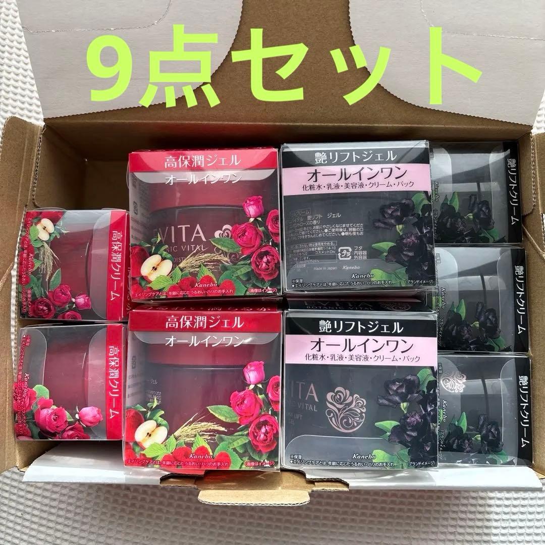 【ラスト】エビータ ボタニバイタル ジェル クリーム　9個セット