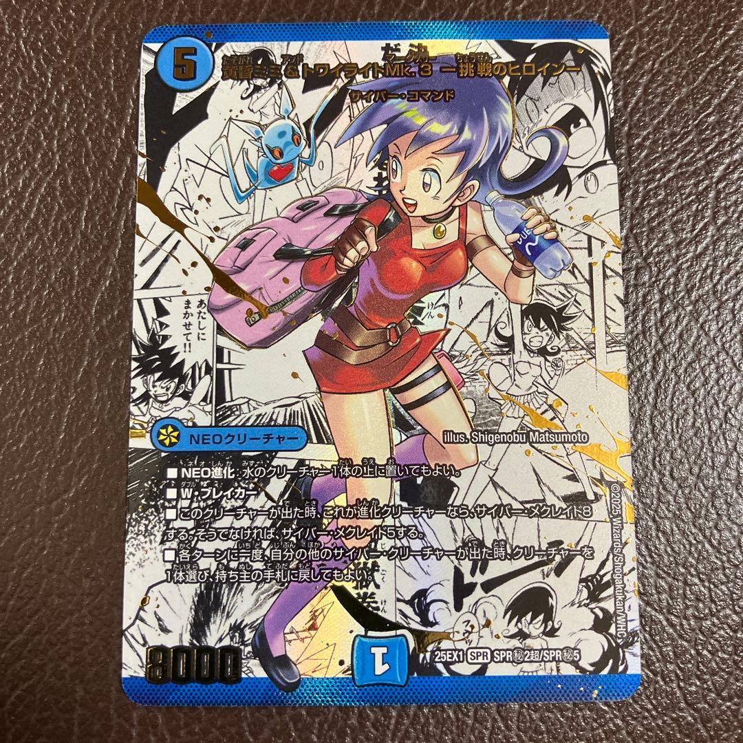 黄昏ミミ&トワイライトMk3 挑戦のヒロイン　大先生シークレット