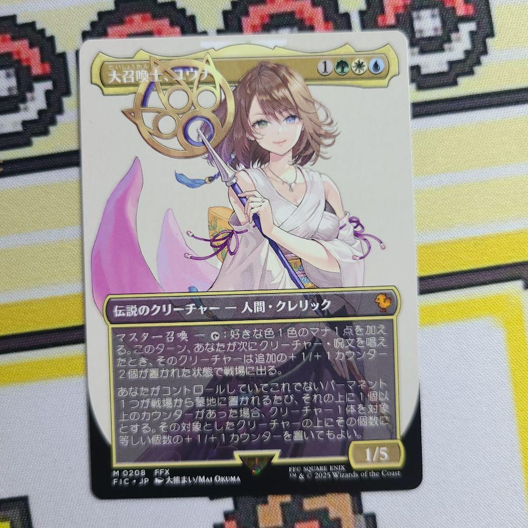 MTG 大召喚士、ユウナ ボーダレス