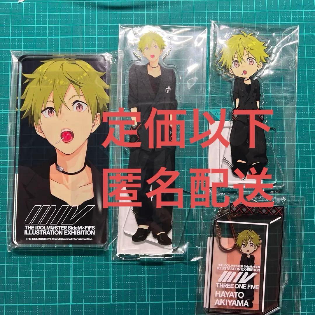 定価以下】sideM FiFS展 秋山隼人 グッズ4点セット - メルカリ