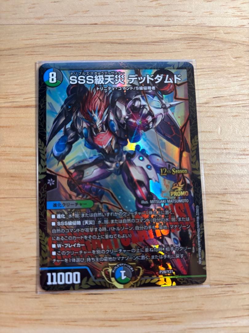 SSS級天災 デッドダムド CSプロモ　1枚 SSS級天災デッドダムド (CSプロモ) P28/Y21｜デュエマシングルカード