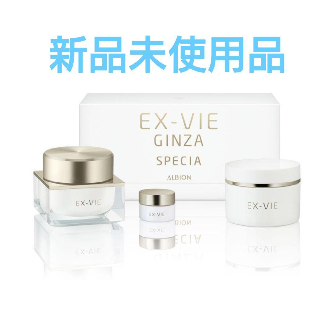 アルビオン エクス・ヴィ ギンザ スペシア リミテッド IV