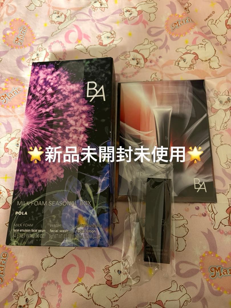 【新品未開封未使用】POLA B.A ミルク フォーム シーズナルボックス