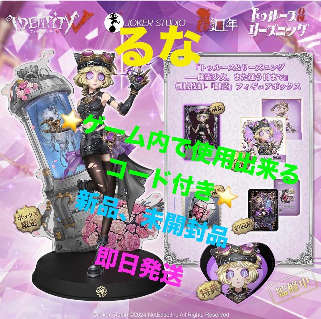 第五人格 オフラインパック 機械技師『鍵芯』 （トレイシー・レズニック) 第五人格 オフラインパック 機械技師『鍵芯』（トレイシー・レズニック