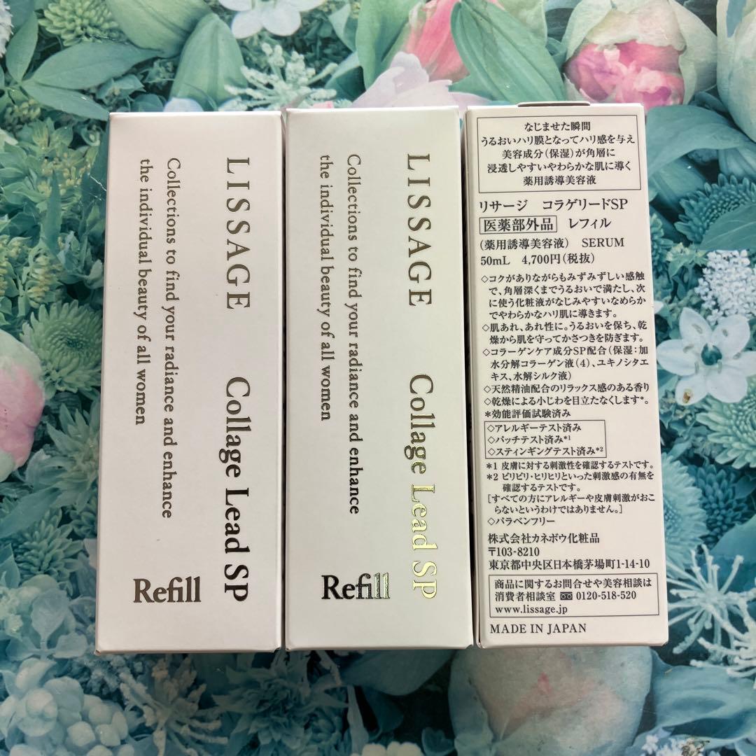 リサージ コラゲリード(詰め替え) 3箱