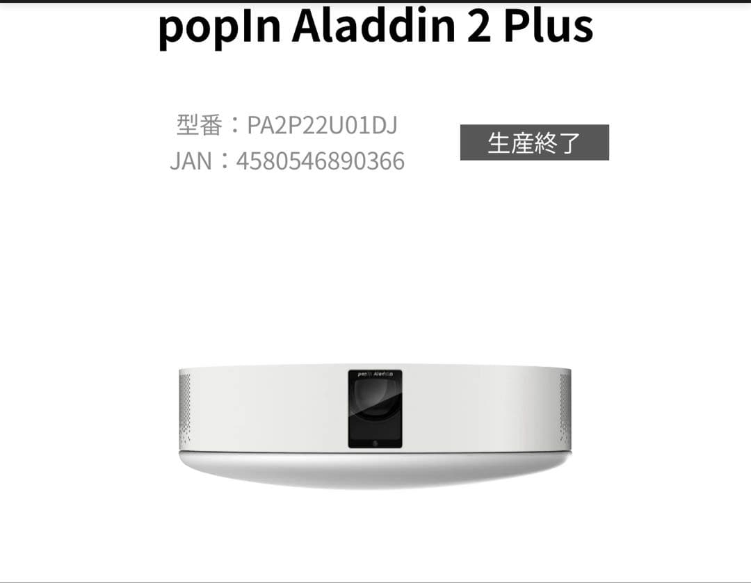 【早い者勝ち】Aladdin 2 Plus Aladdin X2 Plus アラジン シーリングライト プロジェクター