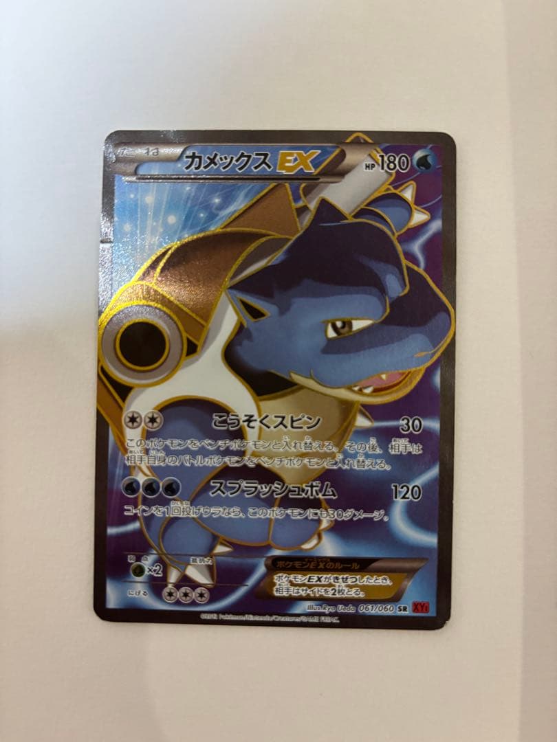 傷あり】カメックスEX SR XY1 コレクションY 061/060 - メルカリ