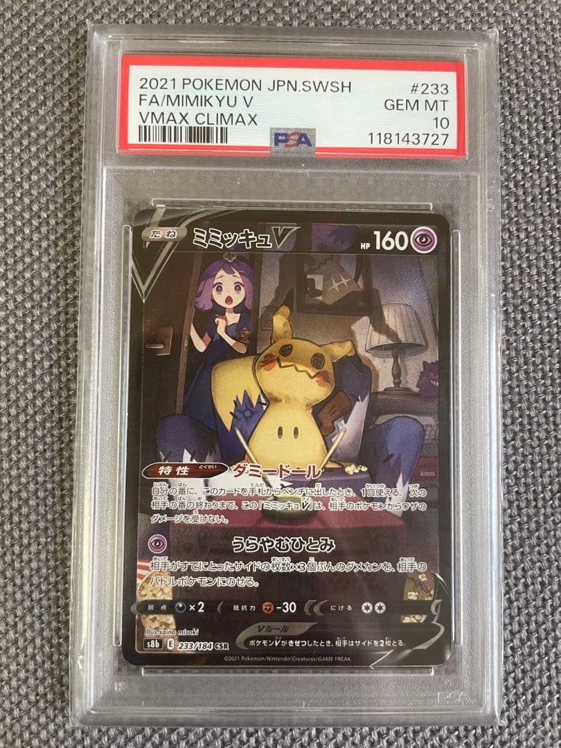 【PSA10】 ミミッキュ V CSR ポケモンカードゲーム