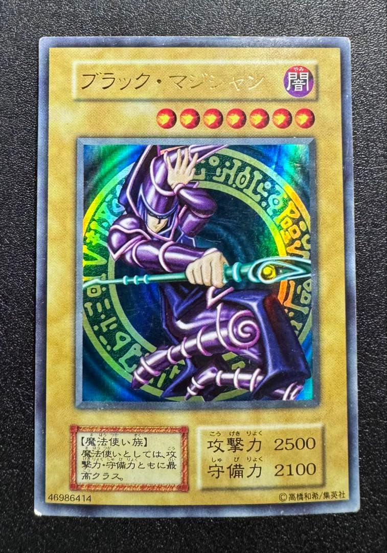 ブラックマジシャン/魔法使い族/遊戯王/初期ウルトラ - メルカリ