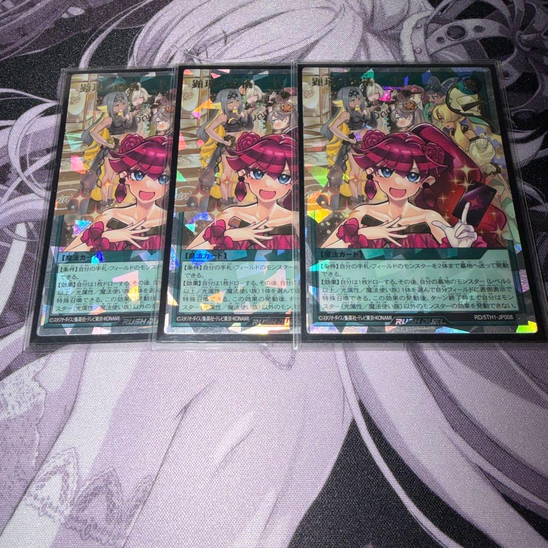 顕現の秘儀　オーバーラッシュレア　絵違い　３枚 顕現の秘儀【オーバーラッシュレア】{RD/5TH1-JP008}《RD魔法》