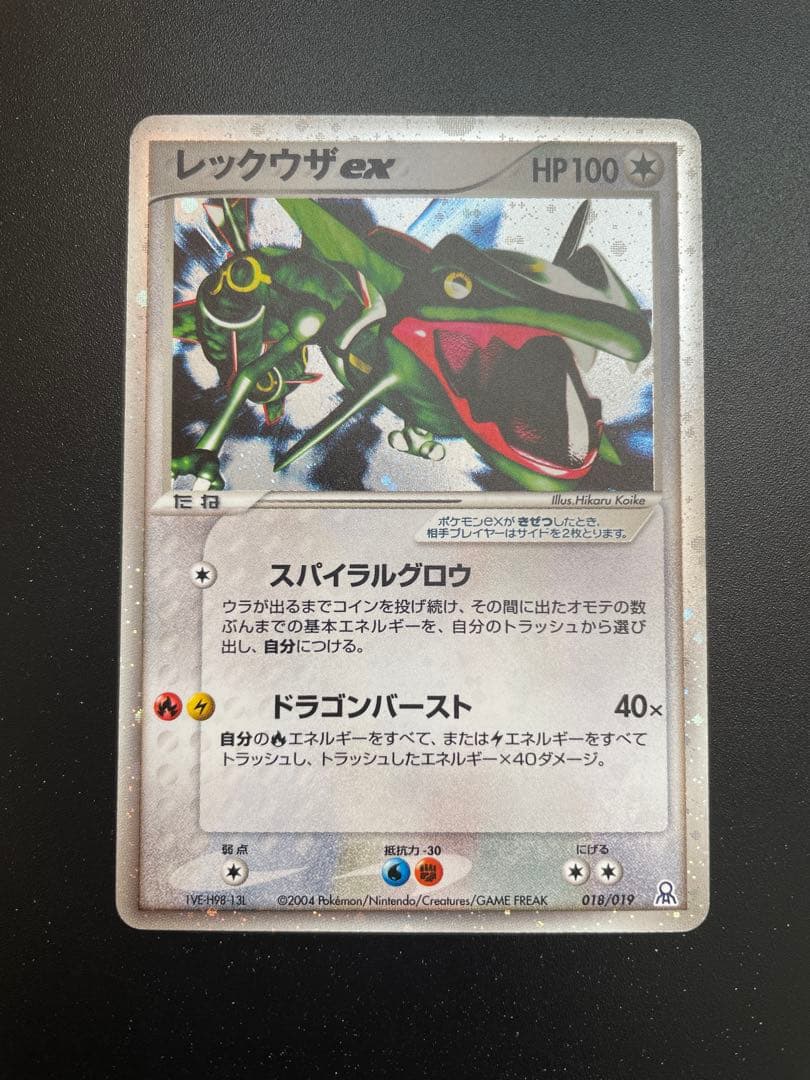 レックウザex ギフトボックス エメラルドver. 018/019