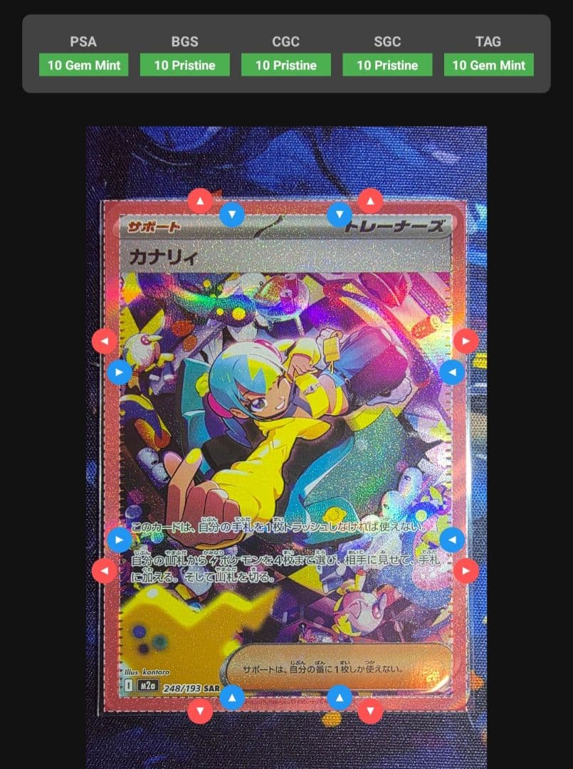 カナリィ SAR PSA10相当美品 MEGAドリームEX - メルカリ