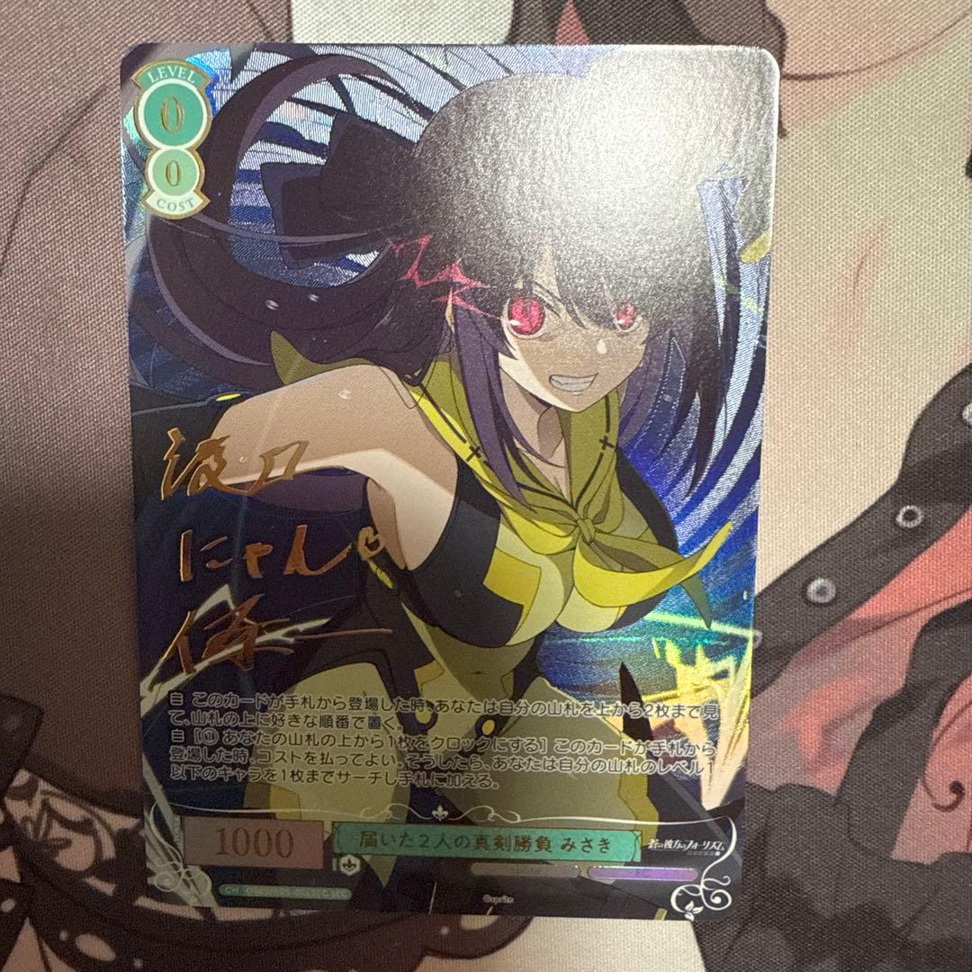 ヴァイスシュヴァルツロゼ sprite 届いた2人の真剣勝負 みさき sec