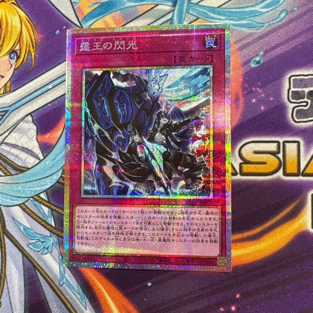 遊戯王 BLAZING DOMINION 霆王の閃光 ドミナススパーク　プリズマ