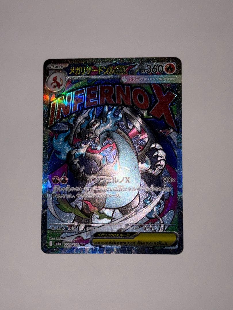 プ*ん様 メガリザードンX ex （MEGAドリームex） エラーカード（魂抜け