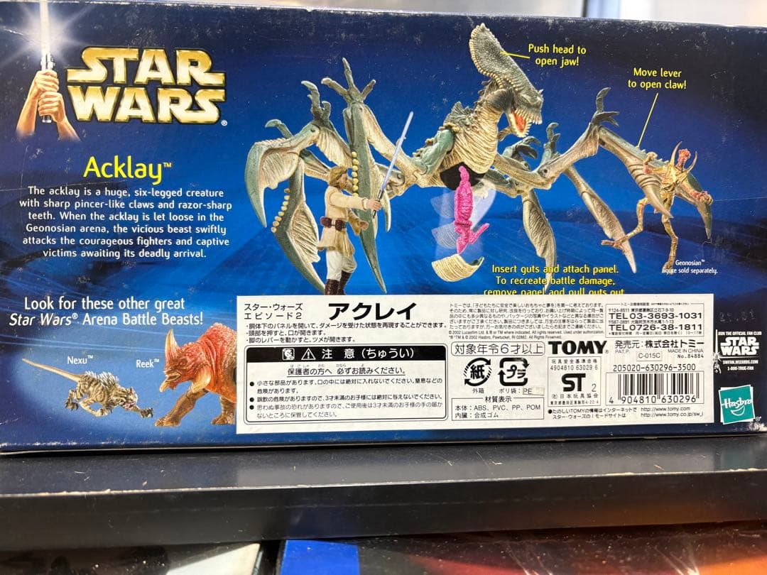 スターウォーズ EP2 アクレイ リーク ネクスー 3体セット 即購入可