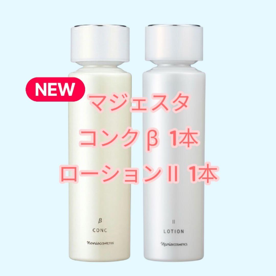 ナリスNEWマジェスタ コンク β & ローション II セット