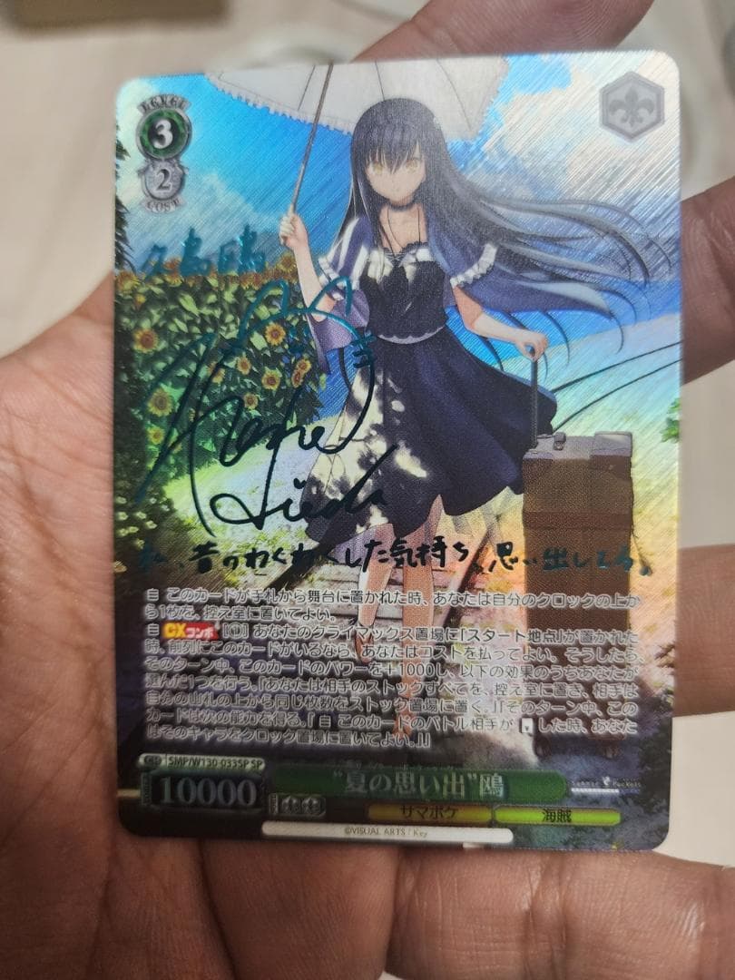 summer pocketsヴァイスシュヴァルツ 夏の思い出 鴎SP SP “夏の思い出”鴎(サイン入り) 販売 | Summer Pockets | ヴァイス