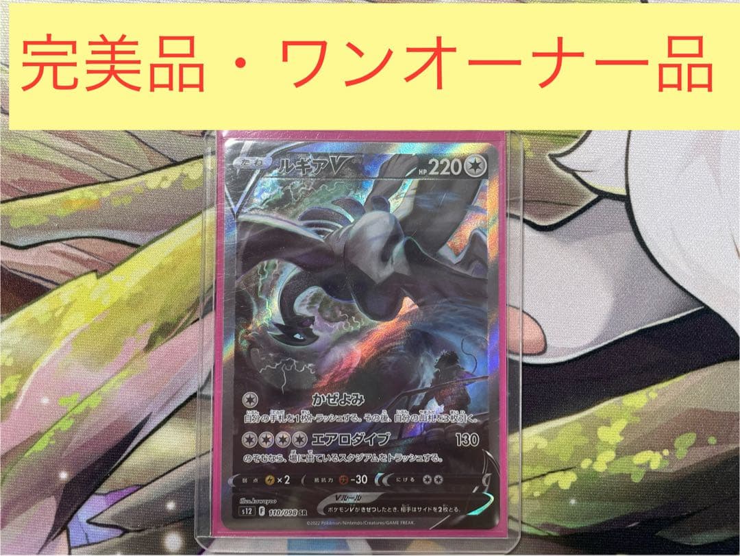 ポケモンカードゲーム ルギアV SA