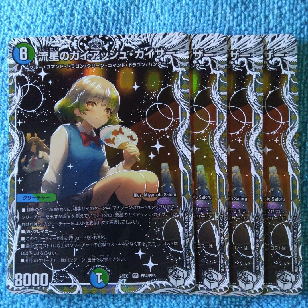 【ゆうゆうメルカリ】流星のガイアッシュカイザー 4枚キャラプレミアムトレジャー