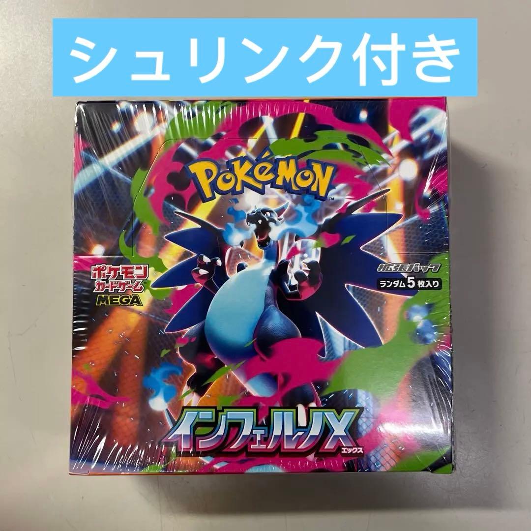 ポケモンゲームカード　インフェルノX 1BOX シュリンク付き