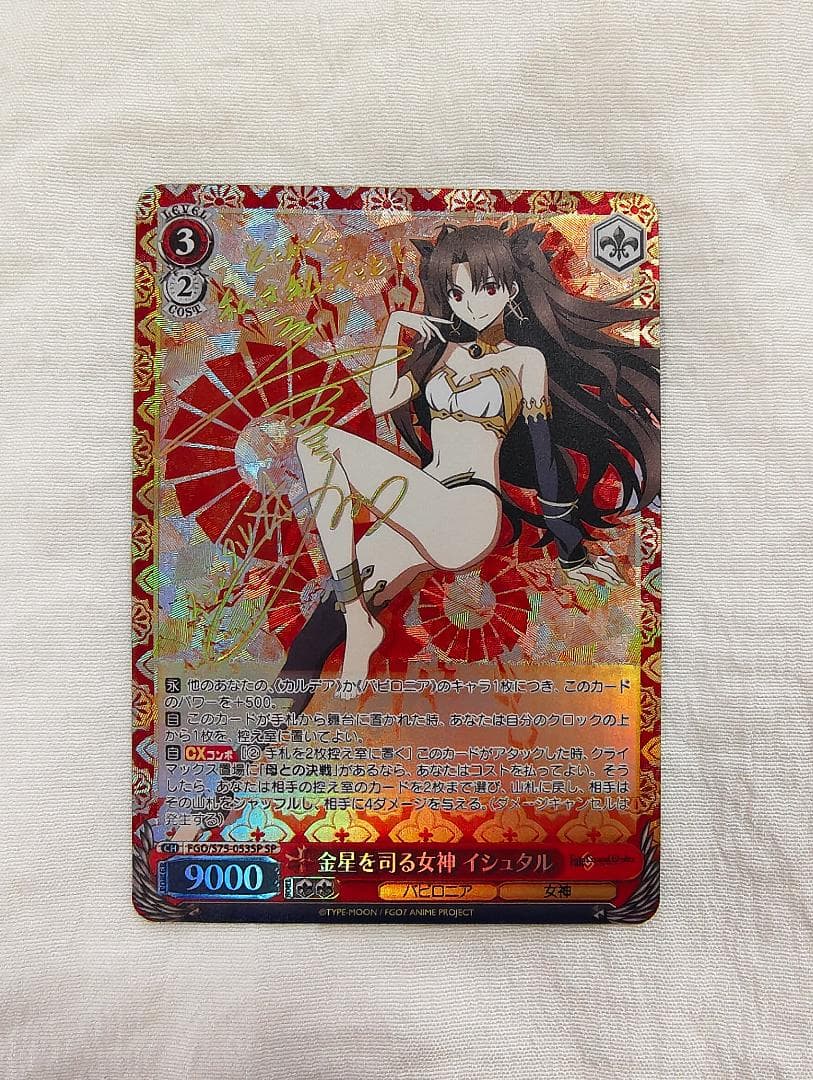 ヴァイスシュヴァルツ fate FGO 金星を司る女神 イシュタル sp サイン