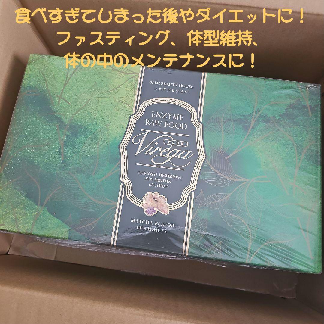 値下げ★スリムビューティハウス エンザイムビレガプラス 酵素ドリンク