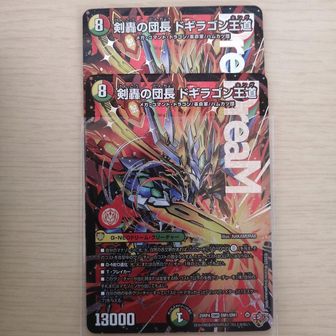 【20時までの購入で即日発送】剣轟の団長ドギラゴン王道 2枚セット 20時までの購入で即日発送】剣轟の団長ドギラゴン王道 2枚セット - 剣